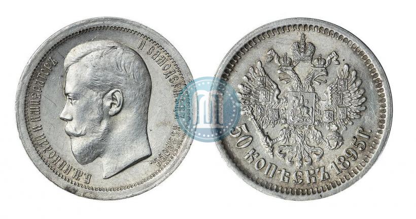 Picture 50 kopecks 1895 year (АГ) 