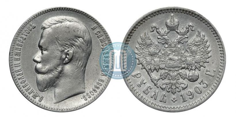 Фото 1 рубль 1903 года (АР) 