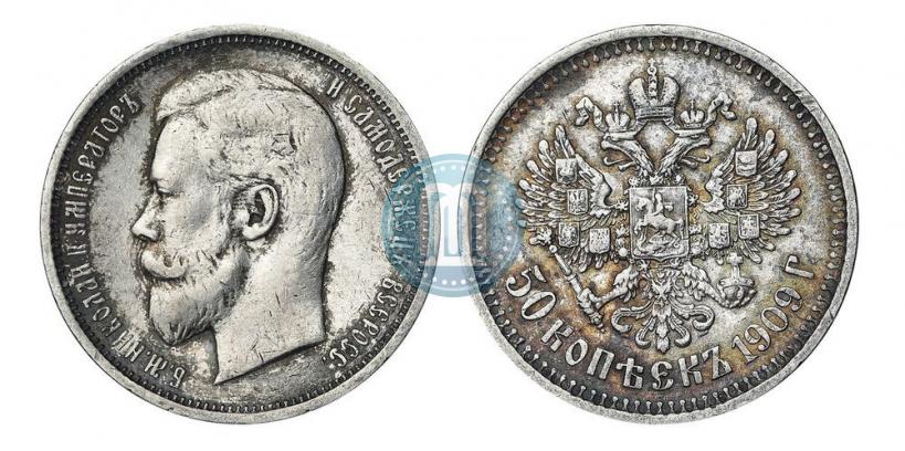 Picture 50 kopecks 1909 year (ЭБ) 