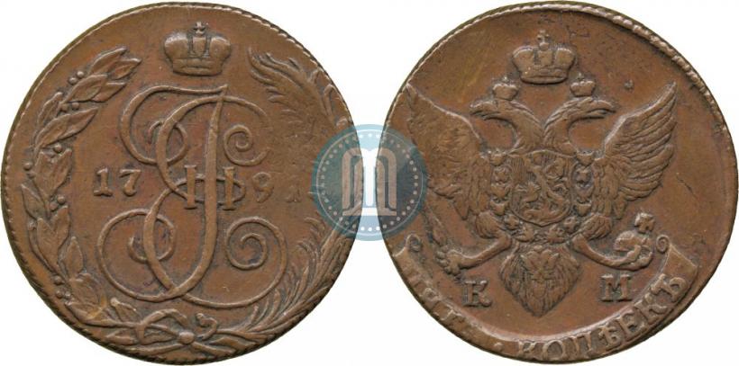 Фото 5 копеек 1791 года КМ 