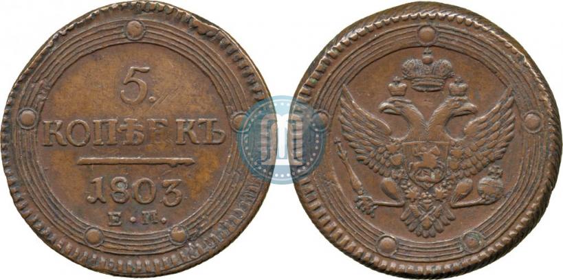 Picture 5 kopecks 1803 year ЕМ 