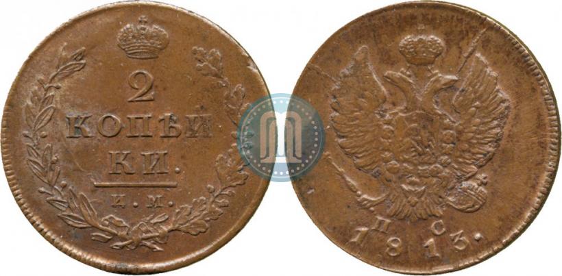 Фото 2 копейки 1813 года ИМ-ПС 