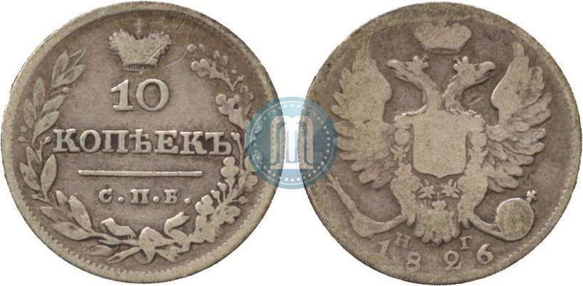 Picture 10 kopecks 1826 year СПБ-НГ "Eagle with wings upwards"