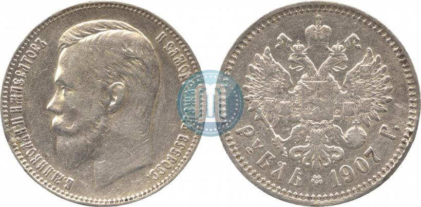 Фото 1 рубль 1907 года (ЭБ) 