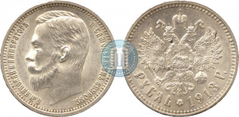 Фото 1 рубль 1913 года (ЭБ) 