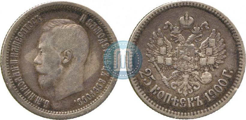 Фото 25 копеек 1900 года  