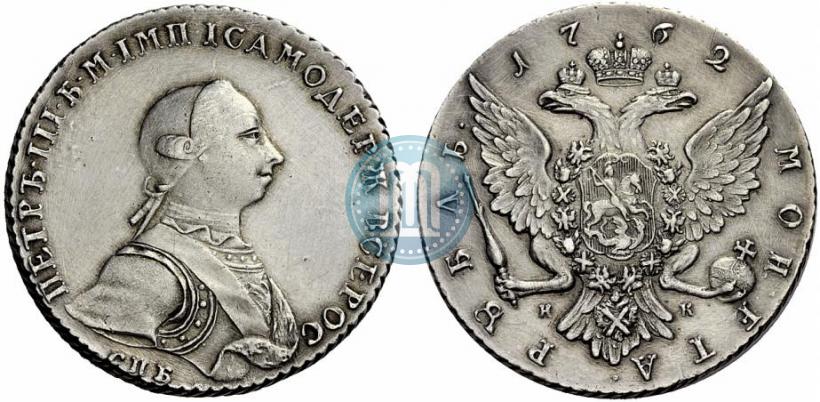 Picture 1 rouble 1762 year СПБ-НК 