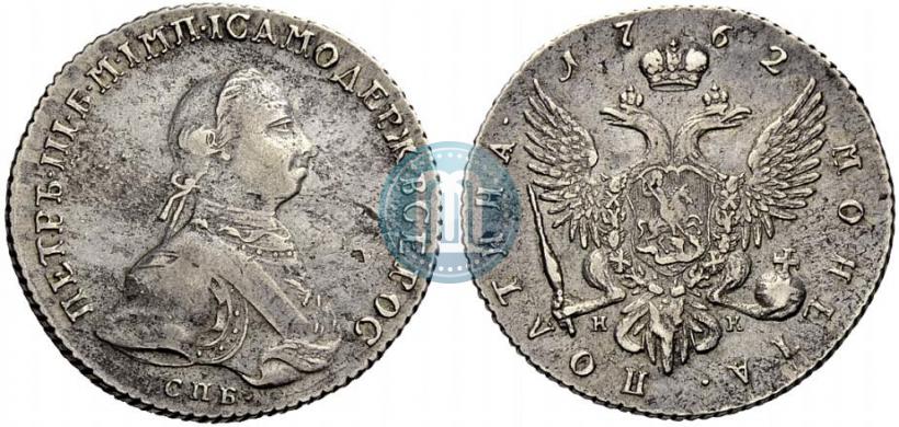 Фото Полтина 1762 года СПБ-НК 