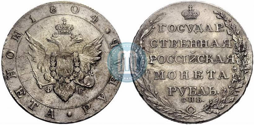 Picture 1 rouble 1804 year СПБ-ФГ 