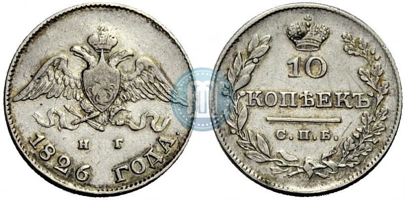 Picture 10 kopecks 1826 year СПБ-НГ "Eagle with wings downwards"