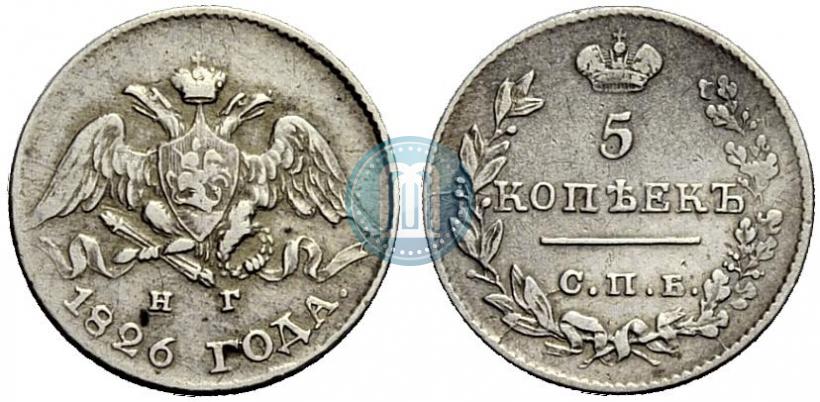 Picture 5 kopecks 1826 year СПБ-НГ "Eagle with wings downwards"