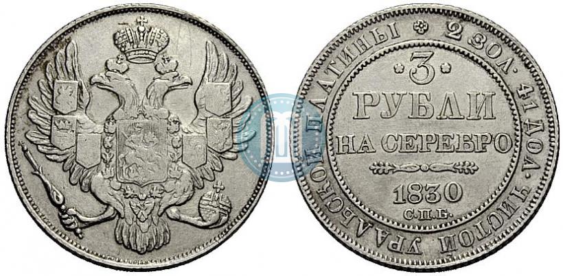 Picture 3 roubles 1830 year СПБ 
