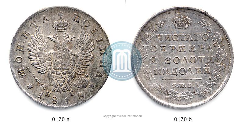 Фото Полтина 1818 года СПБ-ПС 