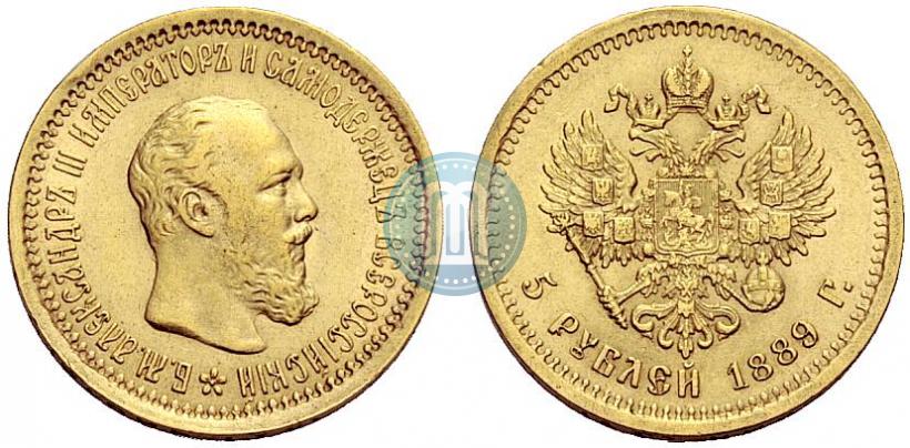 Фото 5 рублей 1889 года (АГ) 