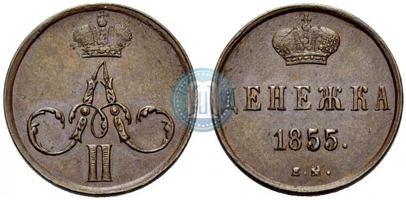 Picture Denezhka 1855 year ЕМ 
