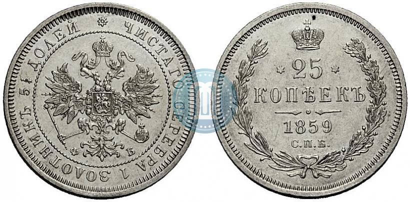 Фото 25 копеек 1859 года СПБ-ФБ 