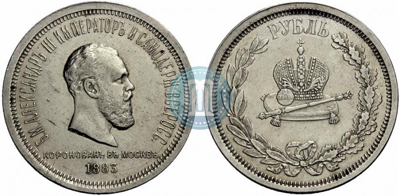 Фото 1 рубль 1883 года ЛШ "В память Коронации Императора Александра III"