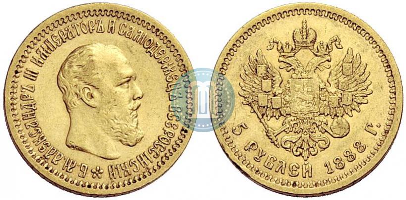Фото 5 рублей 1888 года (АГ)-А.Г. 