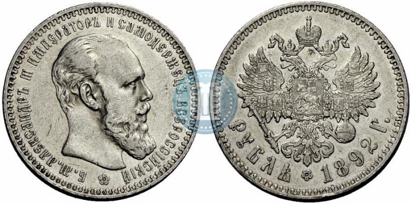 Фото 1 рубль 1892 года (АГ) 