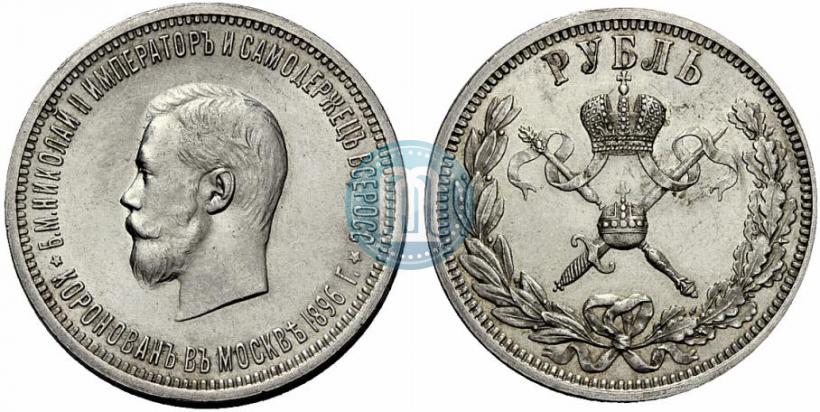 Picture 1 rouble 1896 year (АГ) "On the coronation of the Emperor Nicholas II"