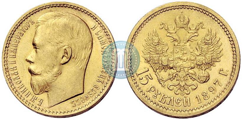 Picture 15 roubles 1897 year (АГ) 