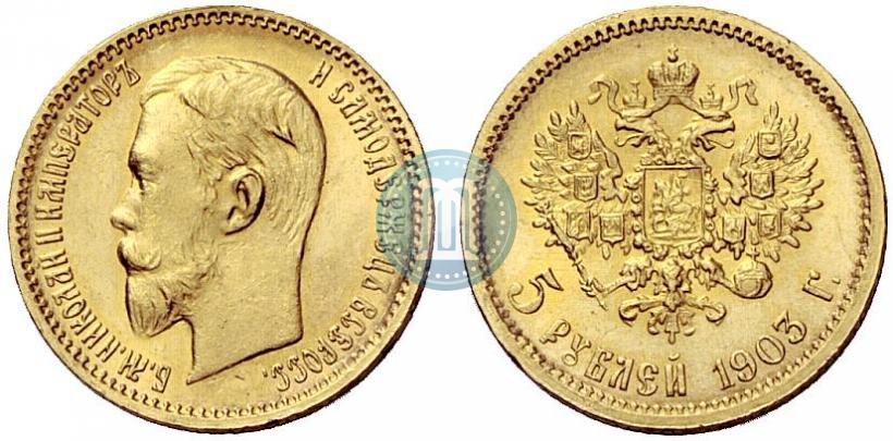 Picture 5 roubles 1903 year (АР) 
