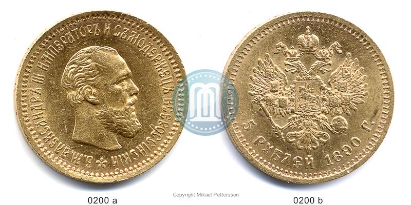 Picture 5 roubles 1890 year (АГ) 