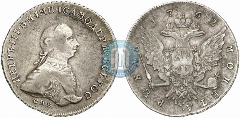 Picture 1 rouble 1762 year СПБ-НК 