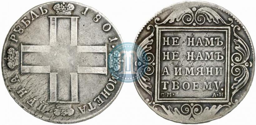 Фото 1 рубль 1801 года СМ-АИ 