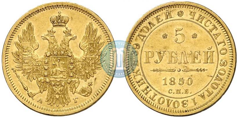 Picture 5 roubles 1850 year СПБ-АГ 