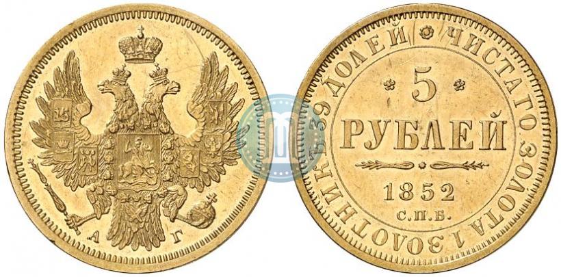 Фото 5 рублей 1852 года СПБ-АГ 