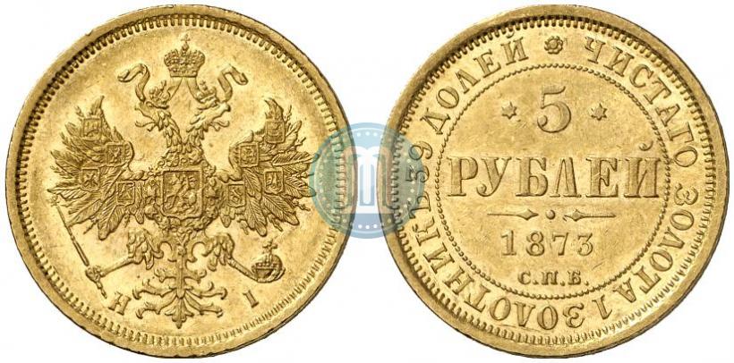 Picture 5 roubles 1873 year СПБ-НІ 