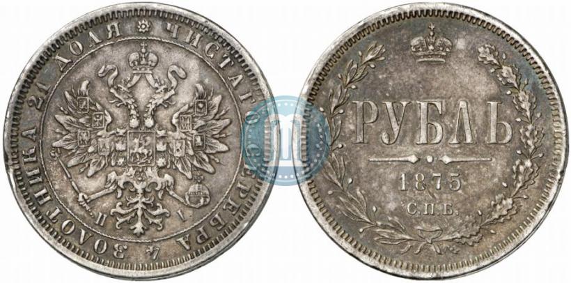 Picture 1 rouble 1875 year СПБ-НІ 
