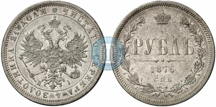 Фото 1 рубль 1876 года СПБ-НІ 
