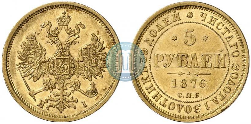Picture 5 roubles 1876 year СПБ-НІ 