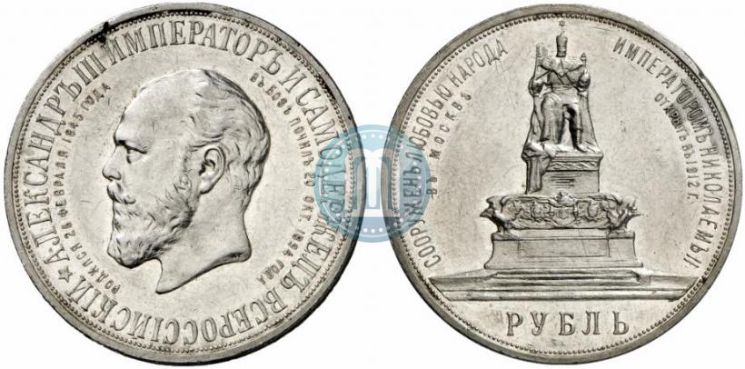 Picture 1 rouble 1912 year (ЭБ)-А.Г. "On the unveiling of monument to Emperor Alexander III in Moscow"