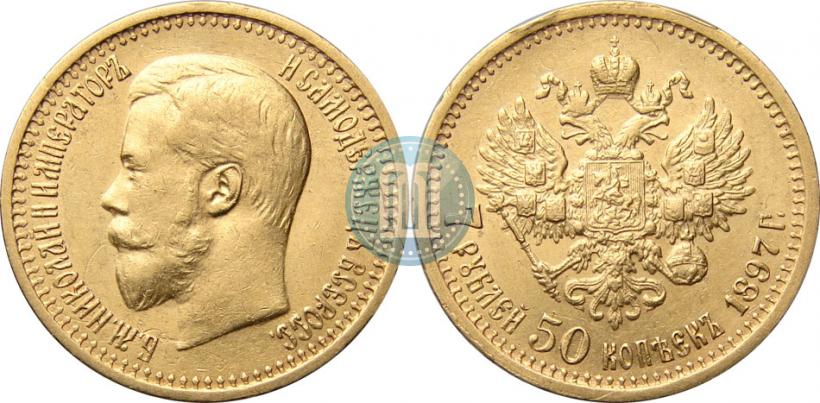 Фото 7,5 рублей 1897 года (АГ) 