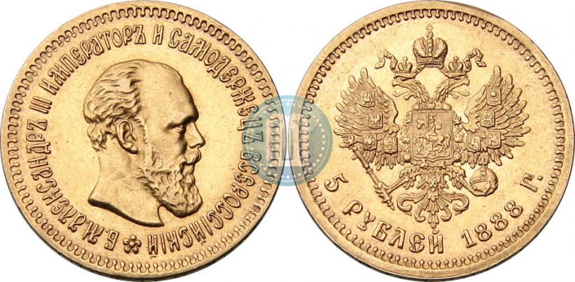 Фото 5 рублей 1888 года (АГ) 