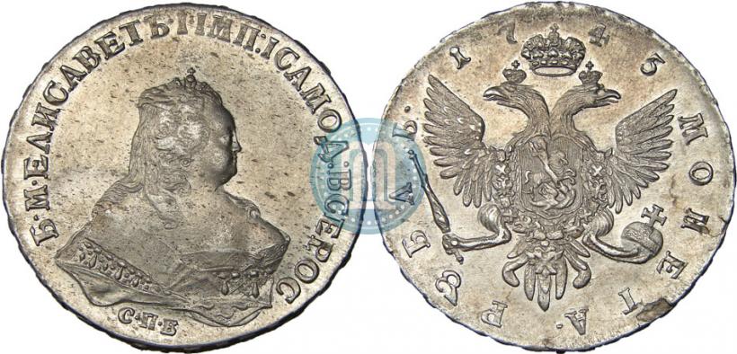 Фото 1 рубль 1745 года СПБ 