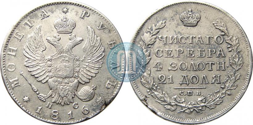 Picture 1 rouble 1816 year СПБ-ПС 