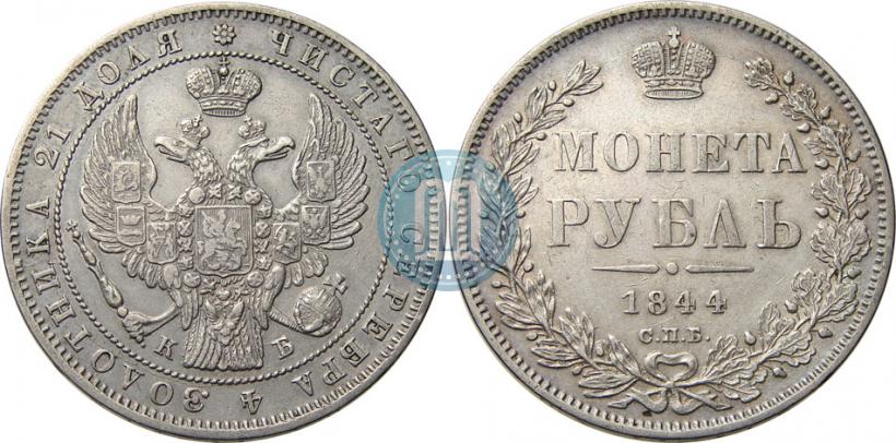 Picture 1 rouble 1844 year СПБ-КБ 
