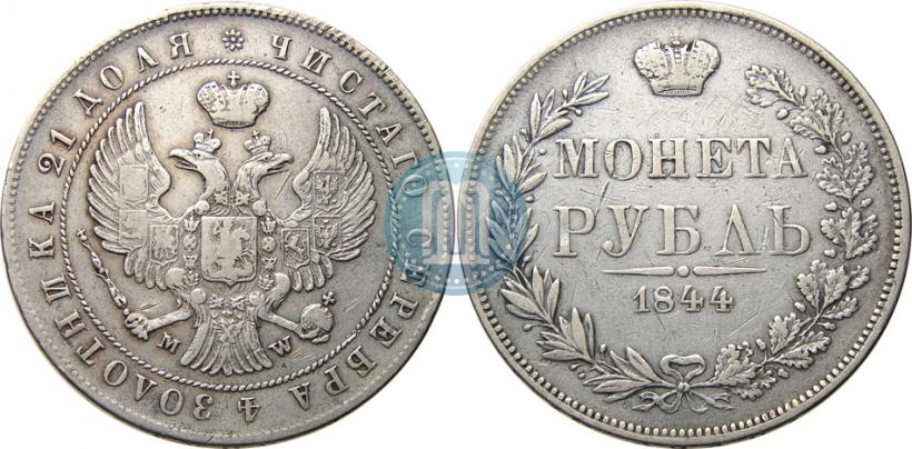 Picture 1 rouble 1844 year MW 