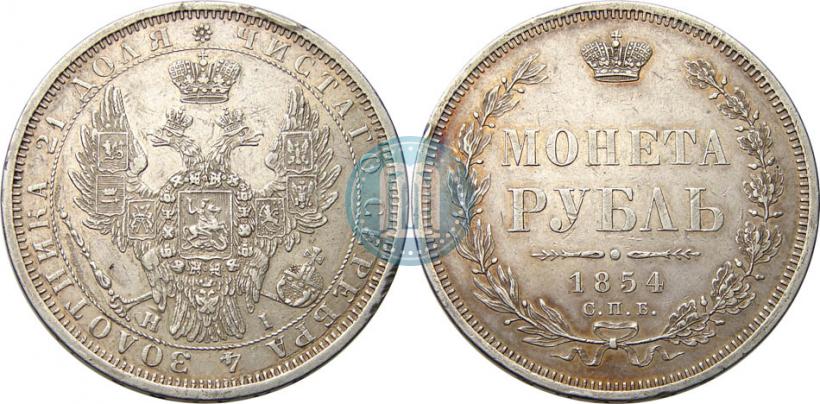 Picture 1 rouble 1854 year СПБ-HI 