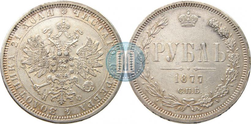 Picture 1 rouble 1877 year СПБ-НФ 