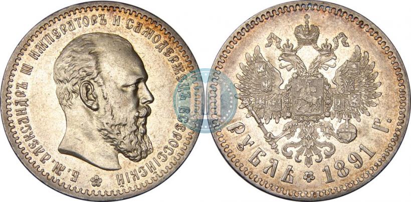 Picture 1 rouble 1891 year (АГ) 