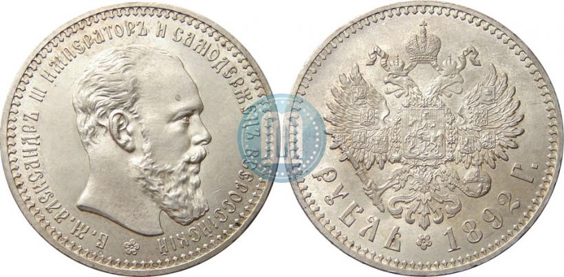 Picture 1 rouble 1892 year (АГ) 