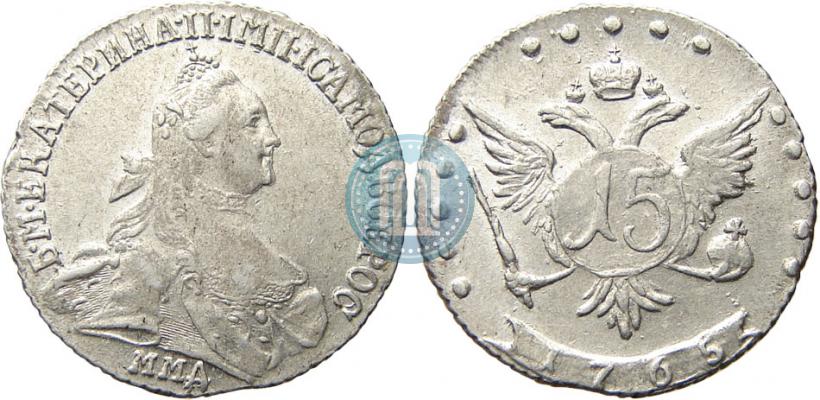 Фото 15 копеек 1765 года ММД 