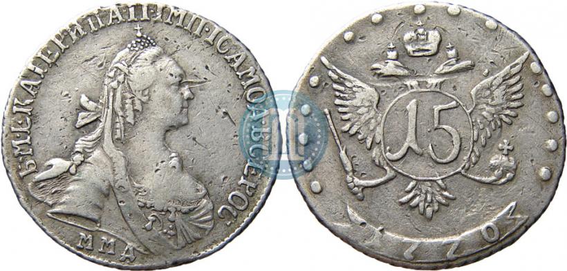 Фото 15 копеек 1770 года ММД 
