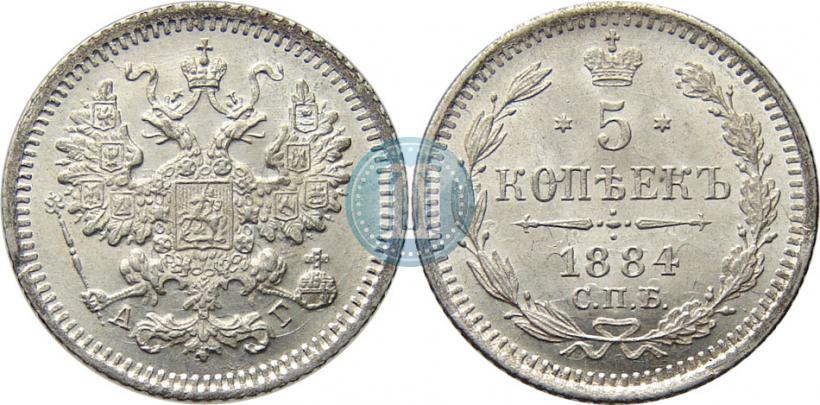 Фото 5 копеек 1884 года СПБ-АГ 