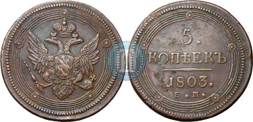 Picture 5 kopecks 1803 year ЕМ 